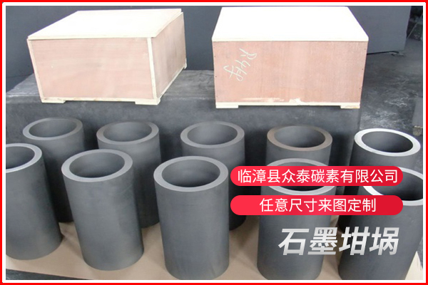石墨坩堝